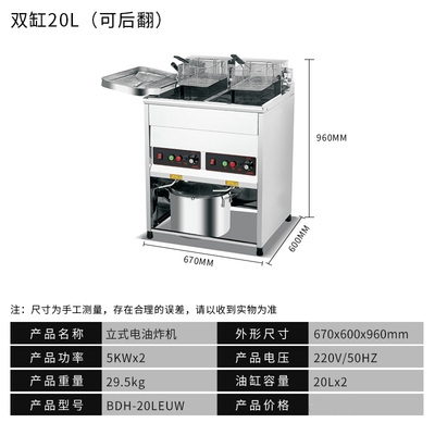 电炸炉商用大容量电炸锅单缸全自动油条机双缸油炸锅炸鸡排薯条锅|20升双缸发热管可后翻