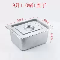 加厚不锈钢1/2 份数盆 油炸锅 炸炉内胆关东煮锅炸薯条锅|9升1.0锅+盖子加厚