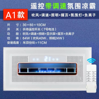 好太太凉霸照明二合一厨房嵌入式集成吊顶冷风扇空调型卫生间冷霸|遥控器调速吹风照明氛围