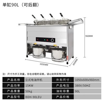 电炸炉商用大容量电炸锅单缸全自动油条机双缸油炸锅炸鸡排薯条锅|90升发热管可后翻380电压