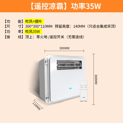 厨房嵌入式凉霸卫生间集成吊顶冷风换气扇强力超薄电风扇y|【35瓦】摆叶导风|二合一|智能遥控