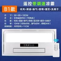 好太太凉霸照明二合一厨房嵌入式集成吊顶冷风扇空调型卫生间冷霸|遥控器调速吹风照明换气