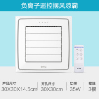 集成吊顶凉霸厨房卫生间冷霸嵌入式吹风扇空调冷风机|[遥控摆风款]风力可调/风摆可定向/净化空气/送遥控器 300*300