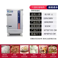 蒸饭柜商用电蒸箱大型食堂蒸饭菜车家用米饭包炉小型机全自动燃气|8层电热款