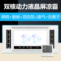 双出风凉霸 厨房嵌入式照明吹风空调型电风扇集成吊顶冷风机静音|照明+双吹风+摆风+换气+蓝牙液晶开关