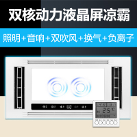 凉霸 厨房嵌入式照明吹风换气二合一带灯电风扇集成吊顶冷风机静|双出风照明+吹风+换气+蓝牙PC材质