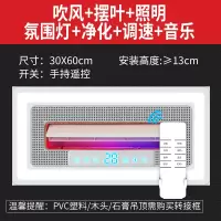 凉霸照明二合一电风扇厨房卫生间嵌入式集成吊顶换气扇冷霸空调型|大风力调速音乐款:七合一