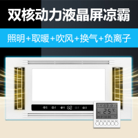 双出风凉霸 厨房嵌入式照明吹风空调型电风扇集成吊顶冷风机静音|照明+双吹风+摆风+换气+取暖液晶开关