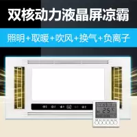 凉霸 厨房嵌入式照明吹风换气二合一带灯电风扇集成吊顶冷风机静|双出风照明+吹风+换气+取暖PC材质