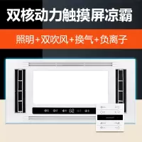 双出风凉霸 厨房嵌入式照明吹风空调型电风扇集成吊顶冷风机静音|照明+双吹风+摆风+换气(触摸开关