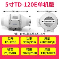 管道抽风机4寸6寸8寸150排气扇厨房卫生间家用换气排风扇强力静音|5寸TD-120E(可接管125mm)