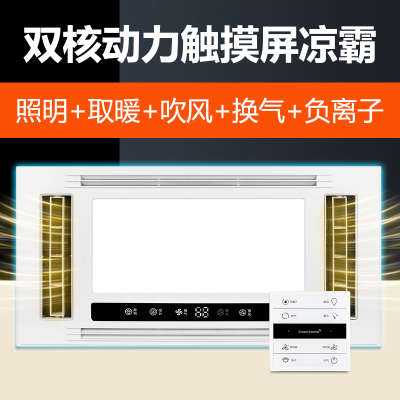 双出风凉霸 厨房嵌入式照明吹风空调型电风扇集成吊顶冷风机静音|照明+双吹风+摆风+换气+取暖(触摸开关