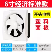 排气扇厨房窗式排风扇强力12寸抽风机卫生间家用静音抽油烟换气扇|6寸白色经济款式