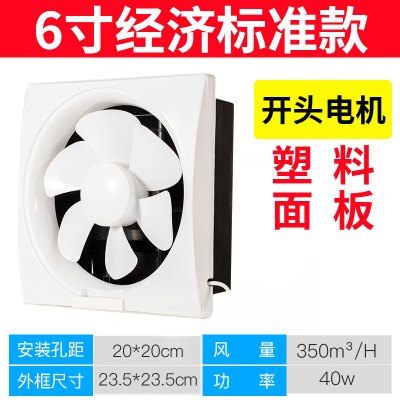 排气扇厨房窗式排风扇强力12寸抽风机卫生间家用静音抽油烟换气扇|6寸白色经济款式
