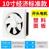 排气扇厨房窗式排风扇强力12寸抽风机卫生间家用静音抽油烟换气扇|10寸白色经济款式