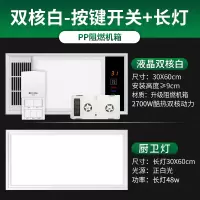 浴霸灯卫生间集成吊顶风暖排气扇照明一体三合一浴室取暖风机|液晶双核白*按键开关+长灯