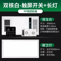 浴霸灯卫生间集成吊顶风暖排气扇照明一体三合一浴室取暖风机|双核白*触屏开关+长灯