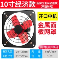 排气扇厨房窗式排风扇强力12寸抽风机卫生间家用静音抽油烟换气扇|10寸款式[单面带网]