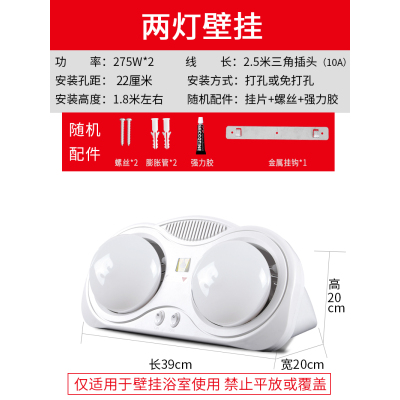 浴霸壁挂式洗澡暖灯家用浴室挂墙卫生间挂壁式灯泡取暖风机免打孔|两灯[护眼白泡]壁挂