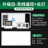 浴霸灯卫生间集成吊顶风暖排气扇照明一体三合一浴室取暖风机|升级液晶双核白*无线遥控+长灯