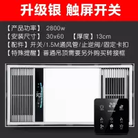 风暖集成吊顶浴霸排气扇照明一体灯 卫生间led三合一取暖风|触屏升级款(银色)[推荐]