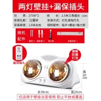 浴霸壁挂式洗澡暖灯家用浴室挂墙卫生间挂壁式灯泡取暖风机免打孔|[漏电插头]两灯[钢化金泡]壁挂