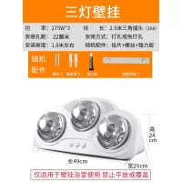 浴霸壁挂式洗澡暖灯家用浴室挂墙卫生间挂壁式灯泡取暖风机免打孔|三灯【银泡】壁挂