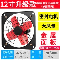 排气扇厨房窗式排风扇强力12寸抽风机卫生间家用静音抽油烟换气扇|升级12寸[单面带网]大电机大风