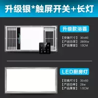 风暖集成吊顶浴霸排气扇照明一体灯 卫生间led三合一取暖风|触屏升级款(银色)+长灯28瓦