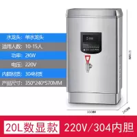 开水器商用电热开水机大容量奶茶店烧水器工厂全自动开水炉|20L数显款-220V(送过滤器) 210L