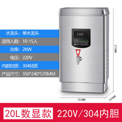 开水器商用电热开水机大容量奶茶店烧水器工厂全自动开水炉|20L数显款-220V(送过滤器) 210L
