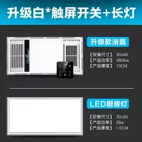 风暖集成吊顶浴霸排气扇照明一体灯 卫生间led三合一取暖风|触屏升级款(白色)+长灯28瓦