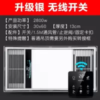 风暖集成吊顶浴霸排气扇照明一体灯 卫生间led三合一取暖风|无线触屏升级款(银色)