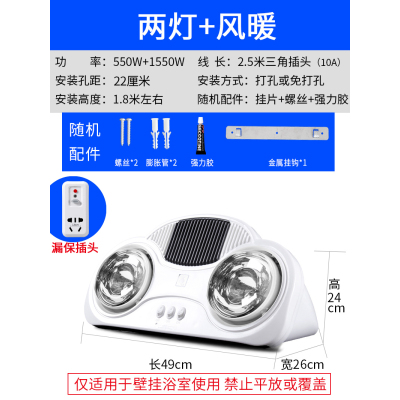 浴霸壁挂式洗澡暖灯家用浴室挂墙卫生间挂壁式灯泡取暖风机免打孔|【漏电插头】两灯+风暖【银泡】壁挂