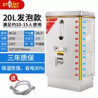 开水器商用全自动电热开水炉水箱大容量烧水桶奶茶店开水机|20L发泡节能款220V(不送过滤器)