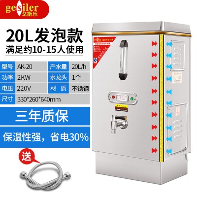 开水器商用全自动电热开水炉水箱大容量烧水桶奶茶店开水机|20L发泡节能款220V(不送过滤器)