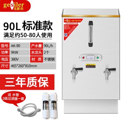 开水器商用全自动电热开水炉水箱大容量烧水桶奶茶店开水机|90L标准款380V(送二级过滤器)