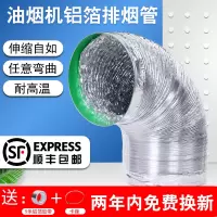 抽油烟机管油烟机排烟管油烟机管子阻燃铝箔油烟机管子厚实高品质|孔径150MM2米