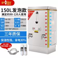 开水器商用全自动电热开水炉水箱大容量烧水桶奶茶店开水机|150L发泡节能款380V(送二级过滤器)