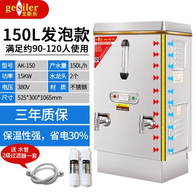 开水器商用全自动电热开水炉水箱大容量烧水桶奶茶店开水机|150L发泡节能款380V(送二级过滤器)