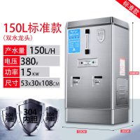 开水器商用全自动电热奶茶店开水桶热水机炉箱烧水器开水机|150L开水器/每小时(送三级过滤器)