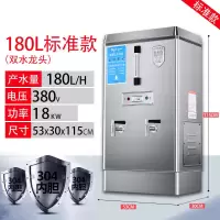 开水器商用全自动电热奶茶店开水桶热水机炉箱烧水器开水机|180L开水器/每小时(送三级过滤器)