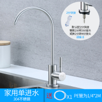 净水器直饮水龙头细水嘴2分鹅颈304家用饮水机厨房双出水纯净水机|304不锈钢单净水..