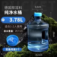 纯净矿泉水桶家用饮水机桶加厚手提桶装水桶pc饮用储水大桶小空桶|3.78L手提桶QS认证[1~2人使用]螺纹水桶盖一个