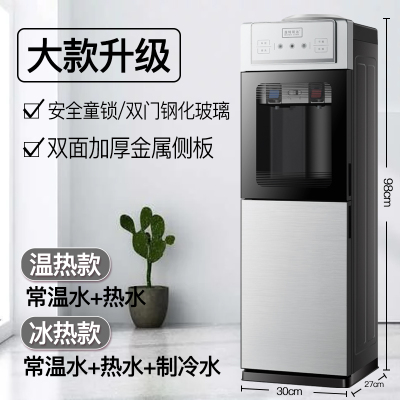 冷热两用饮水机家用立式冰温热办公室制冷制热加热普通桶装水新款|钛空银(童锁款) 温热