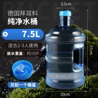 纯净矿泉水桶家用饮水机桶加厚手提桶装水桶pc饮用储水大桶小空桶|7.5L手提桶QS认证[2~3人使用]+螺纹水桶盖一个