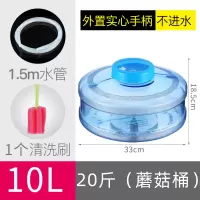 家用功夫茶泡茶水桶茶桶矿泉水透明储水桶纯净水桶车载户外饮水机|10升蘑菇桶送上水管和桶刷