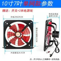 强力10寸厨房排风扇窗台排油烟机工业全铁换气扇金属抽风排气扇|10寸7叶带开关电源线+礼包