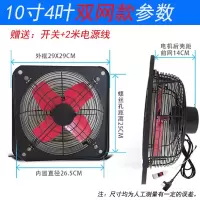 强力10寸厨房排风扇窗台排油烟机工业全铁换气扇金属抽风排气扇|10寸4叶双网(送开关+电源线)