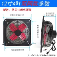 强力10寸厨房排风扇窗台排油烟机工业全铁换气扇金属抽风排气扇|12寸4叶双网(送开关+电源线)